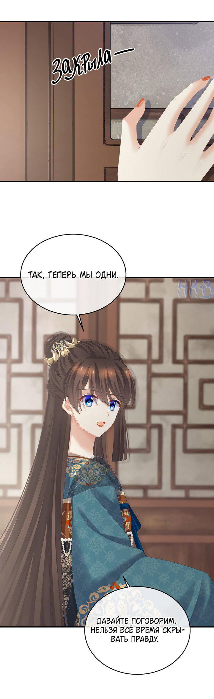 Манга Гарем императрицы - Глава 304 Страница 3