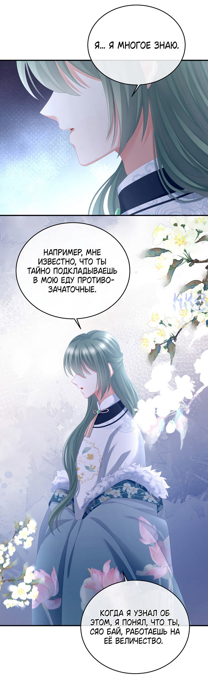 Манга Гарем императрицы - Глава 304 Страница 8