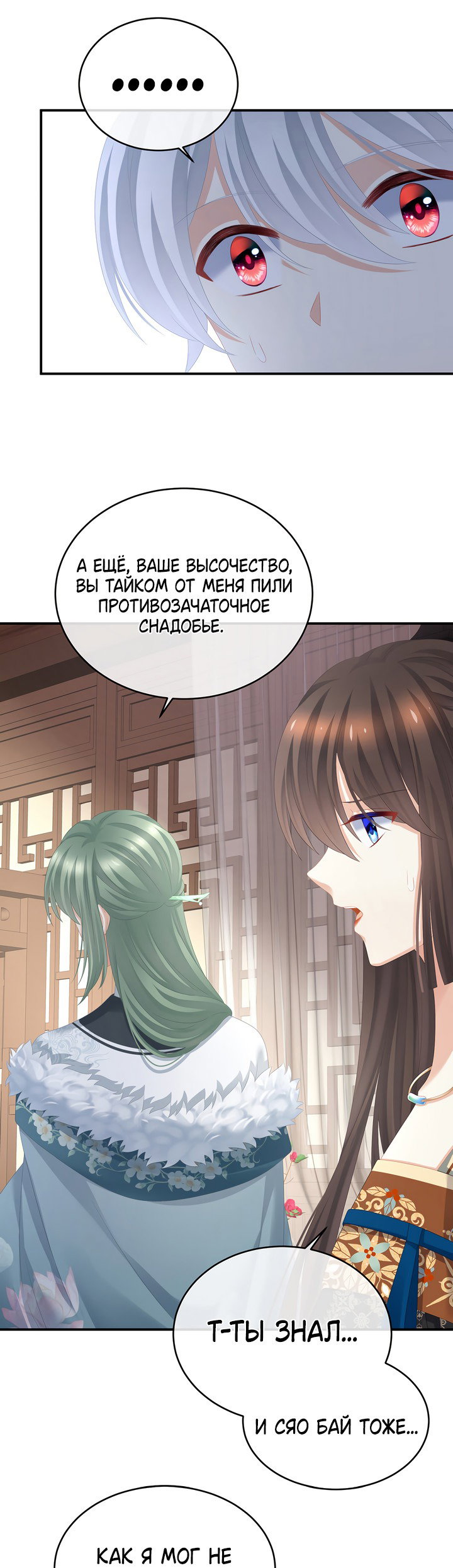 Манга Гарем императрицы - Глава 304 Страница 9