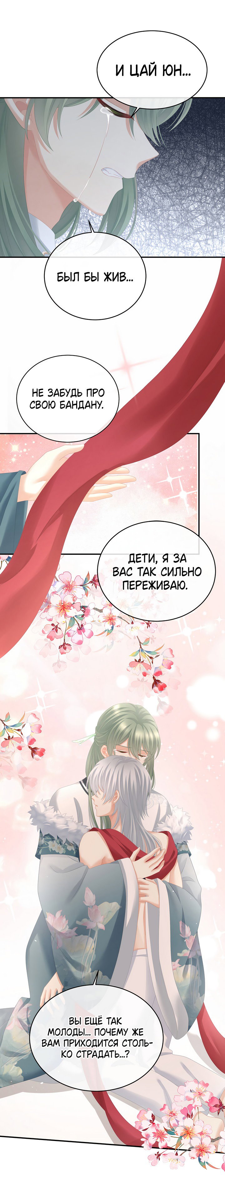 Манга Гарем императрицы - Глава 304 Страница 11