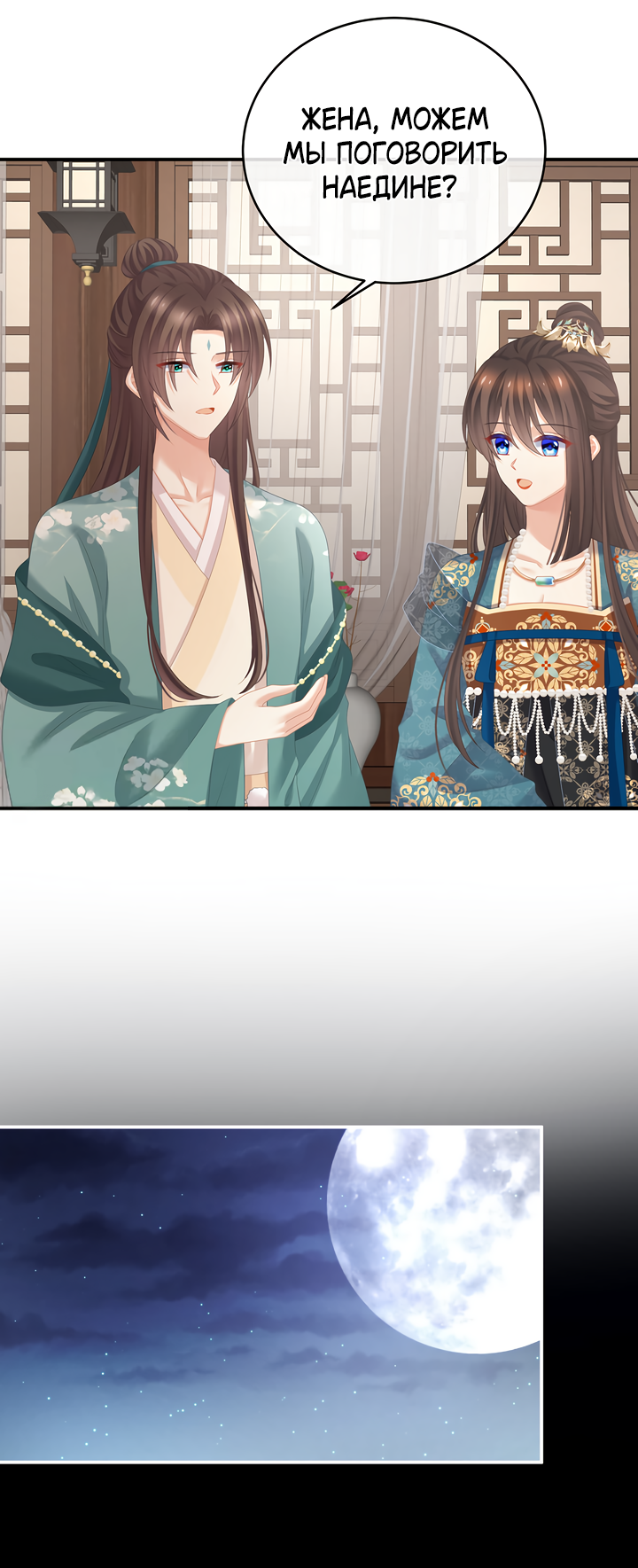 Манга Гарем императрицы - Глава 304 Страница 16