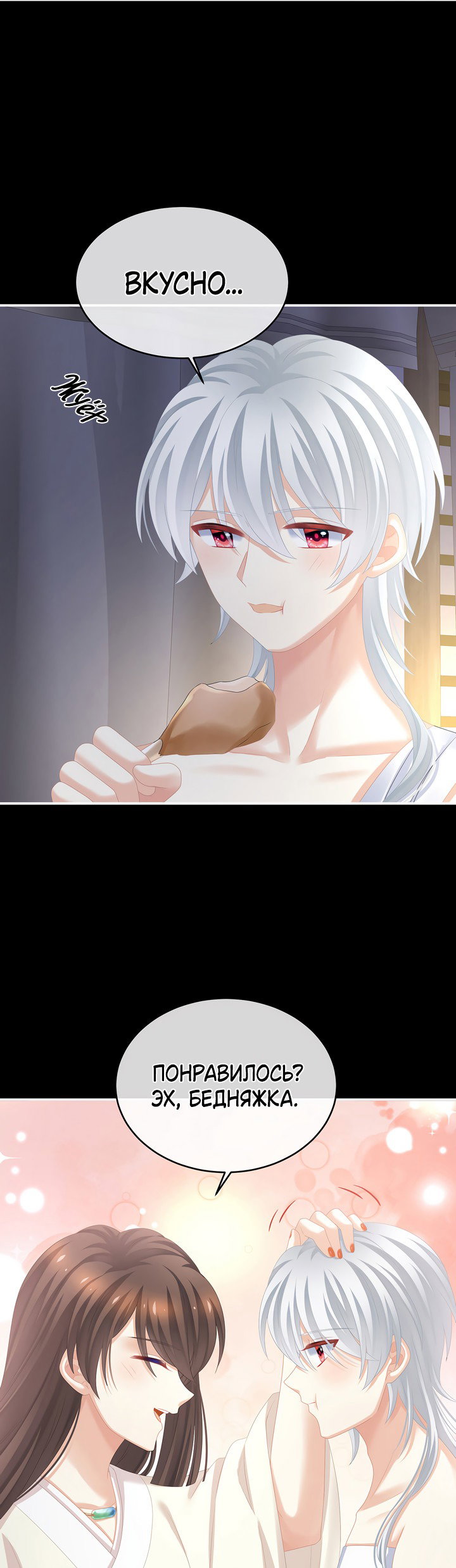 Манга Гарем императрицы - Глава 304 Страница 23