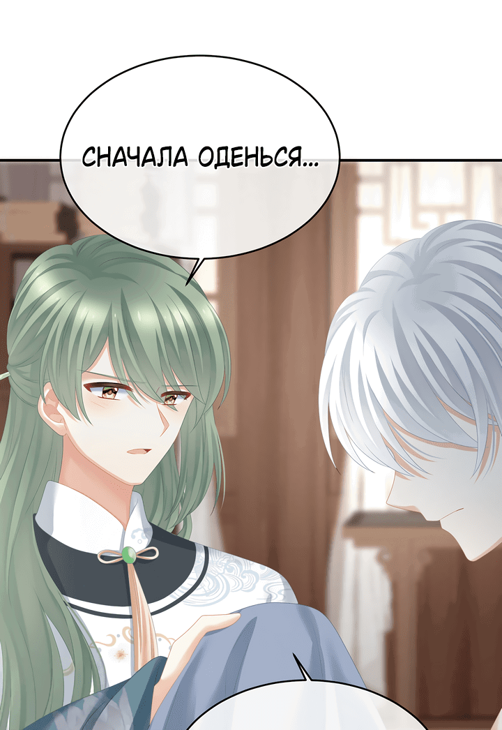 Манга Гарем императрицы - Глава 304 Страница 4