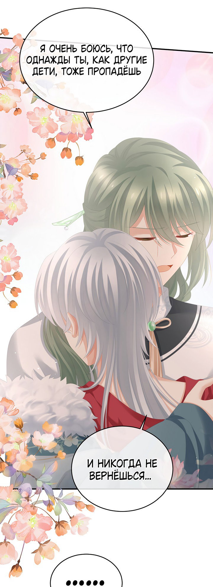 Манга Гарем императрицы - Глава 304 Страница 12