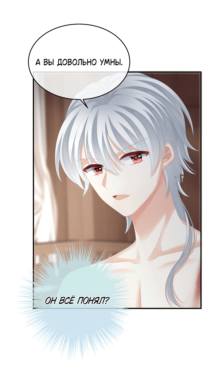 Манга Гарем императрицы - Глава 304 Страница 7