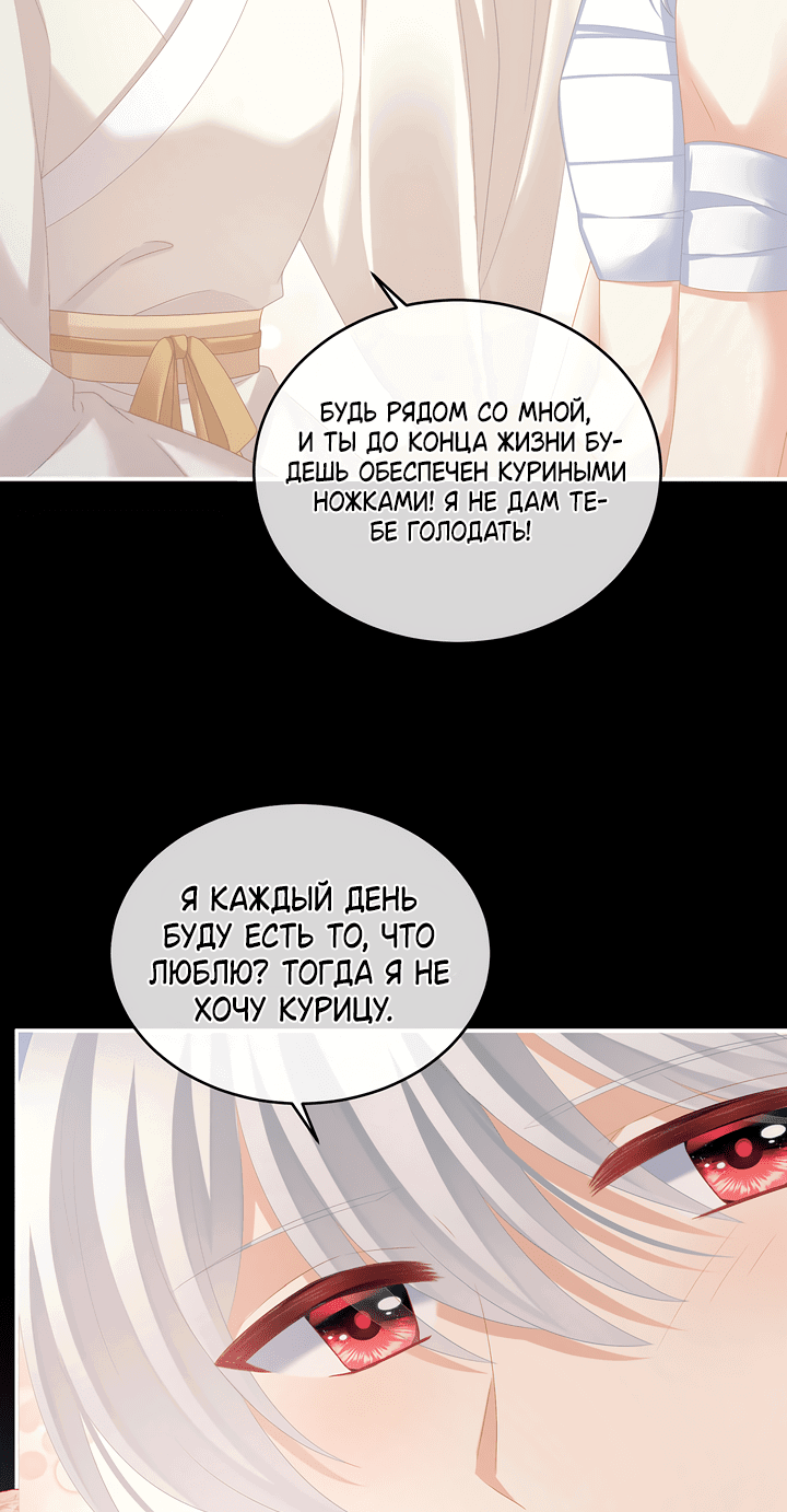 Манга Гарем императрицы - Глава 304 Страница 24