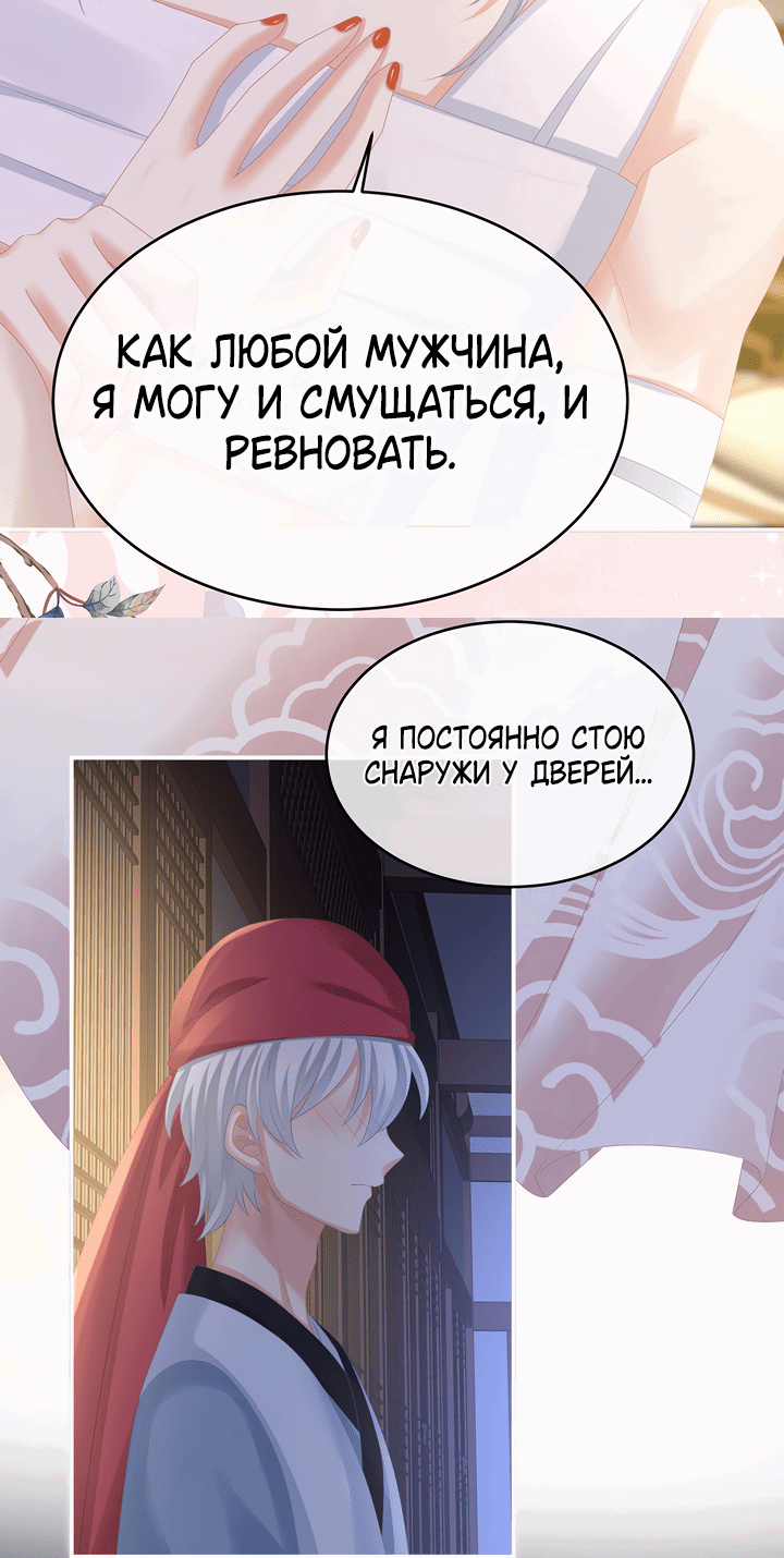 Манга Гарем императрицы - Глава 305 Страница 24