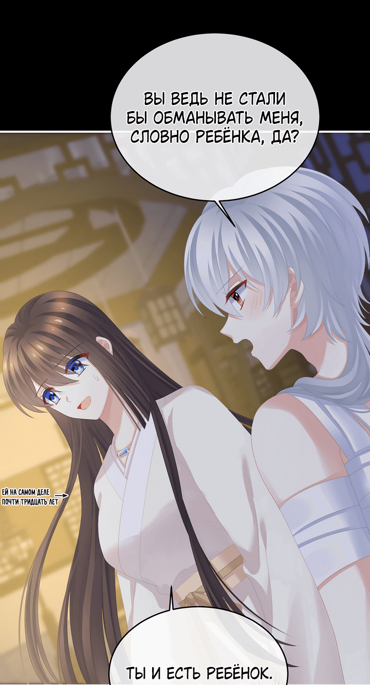 Манга Гарем императрицы - Глава 305 Страница 8