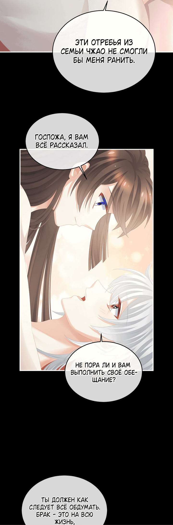 Манга Гарем императрицы - Глава 305 Страница 20