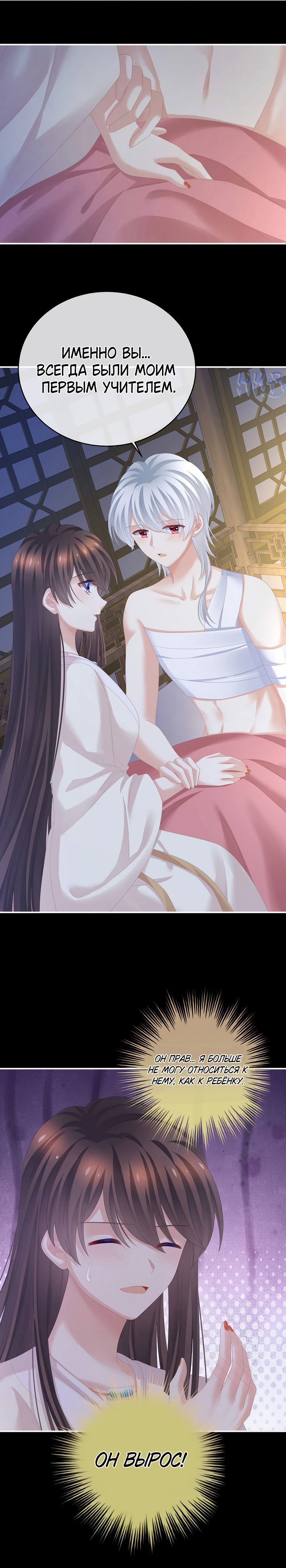 Манга Гарем императрицы - Глава 305 Страница 27