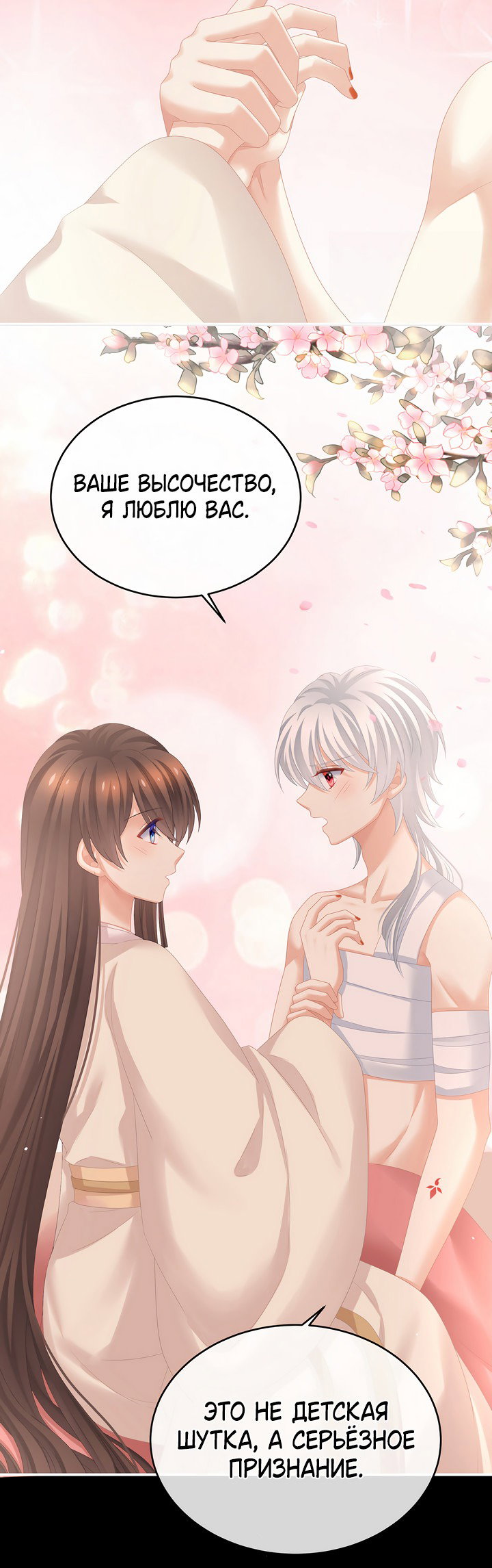 Манга Гарем императрицы - Глава 305 Страница 22