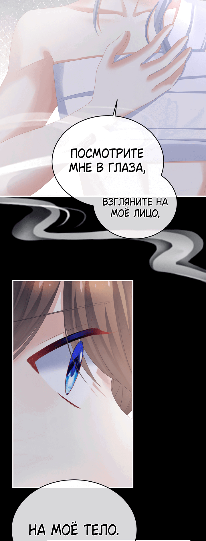 Манга Гарем императрицы - Глава 305 Страница 11