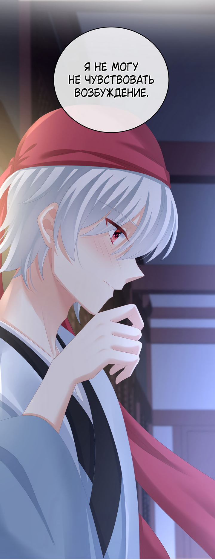 Манга Гарем императрицы - Глава 305 Страница 25