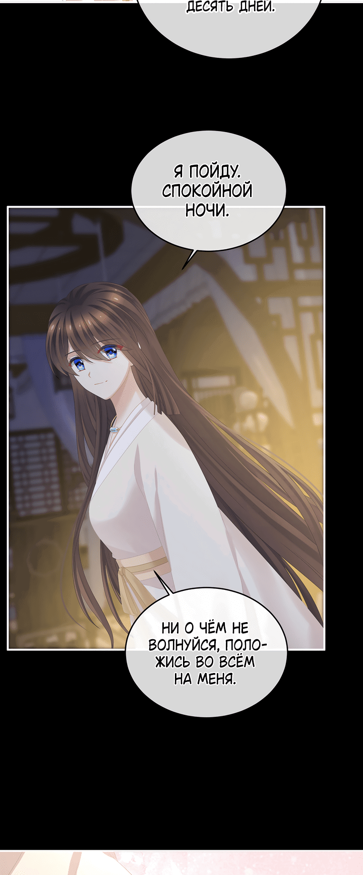 Манга Гарем императрицы - Глава 305 Страница 4