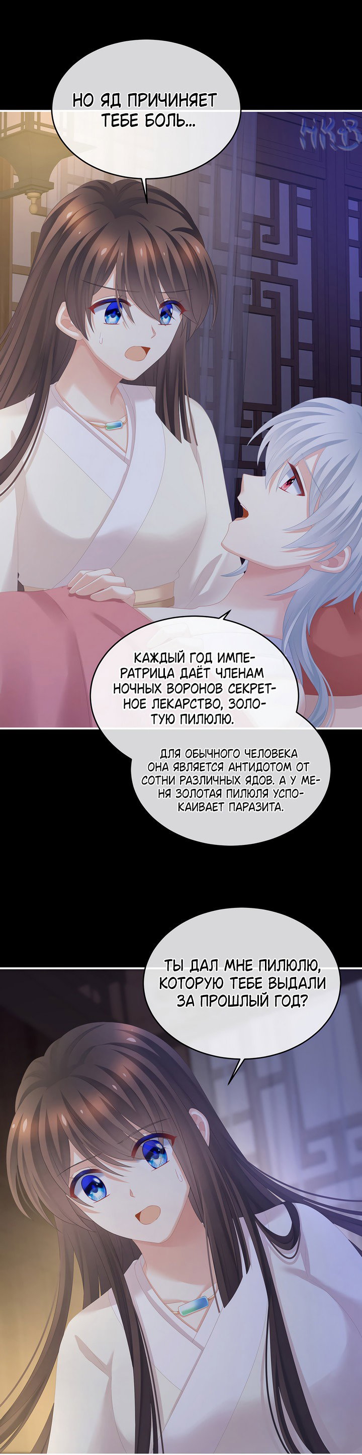Манга Гарем императрицы - Глава 305 Страница 18