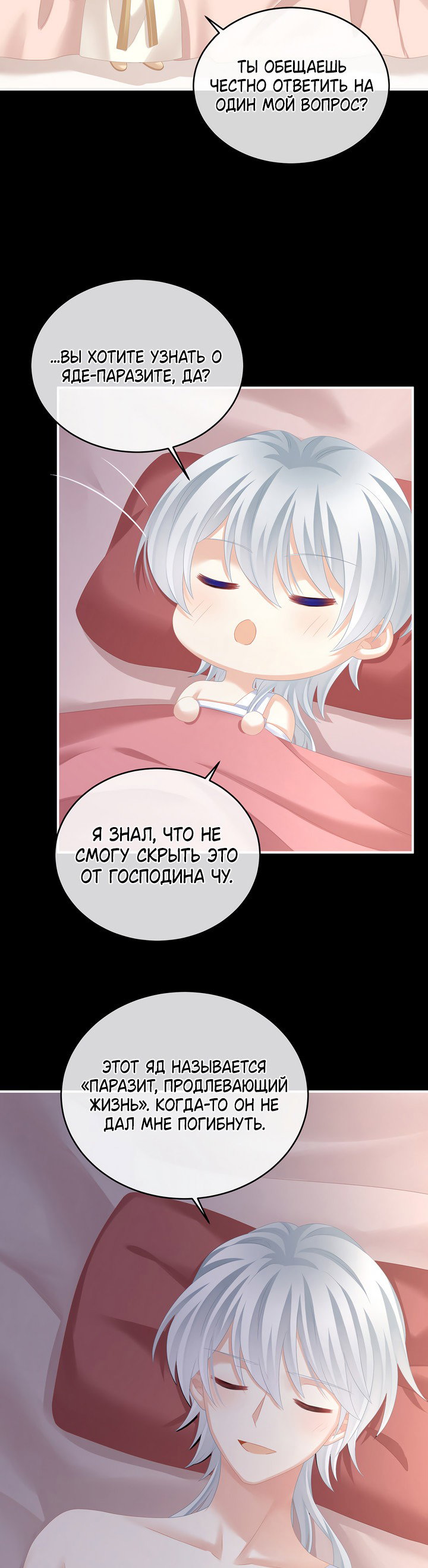 Манга Гарем императрицы - Глава 305 Страница 16