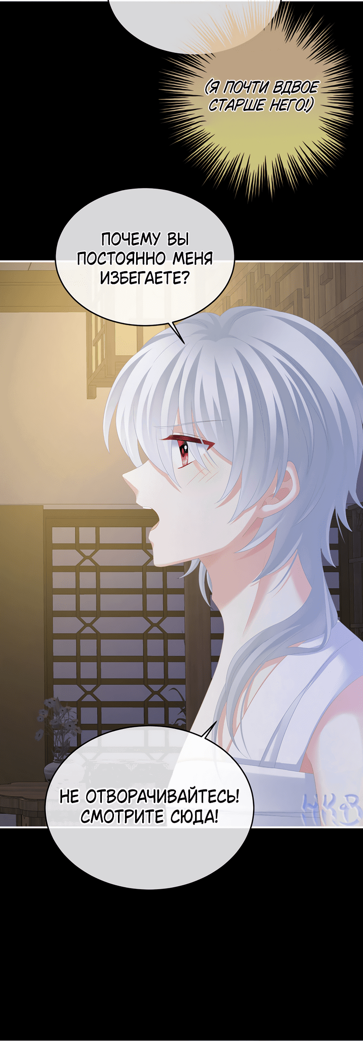 Манга Гарем императрицы - Глава 305 Страница 9