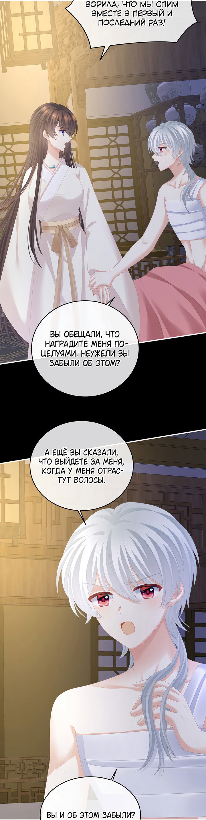 Манга Гарем императрицы - Глава 305 Страница 6