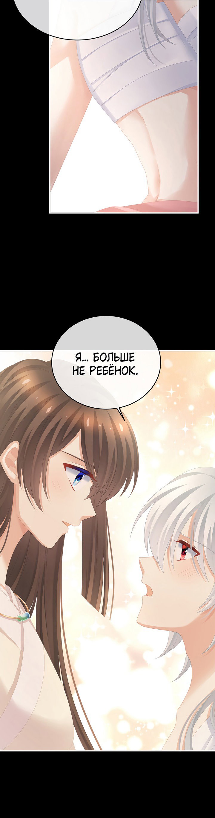 Манга Гарем императрицы - Глава 305 Страница 12