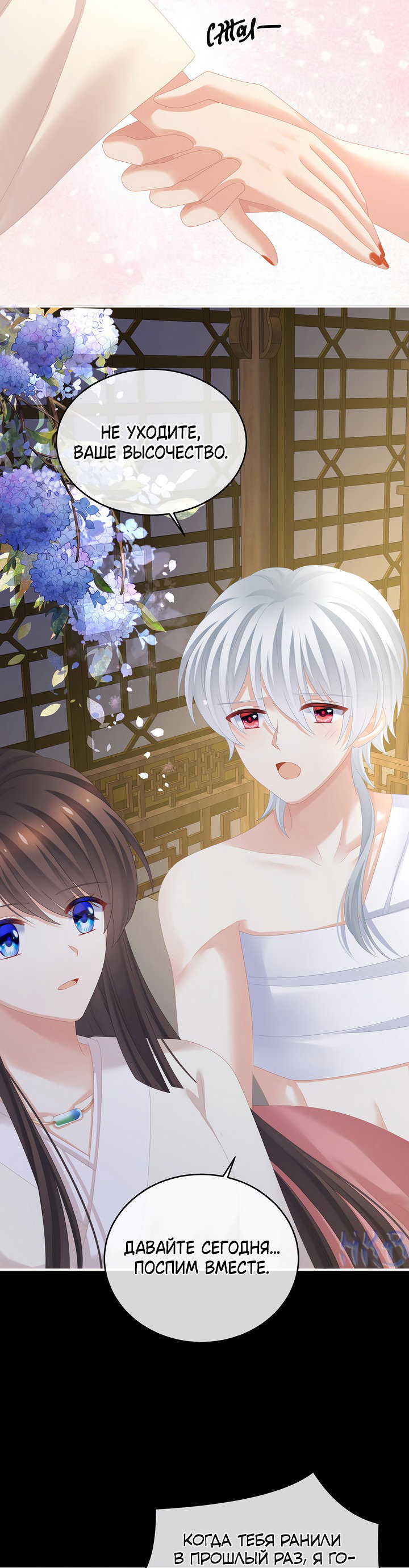 Манга Гарем императрицы - Глава 305 Страница 5