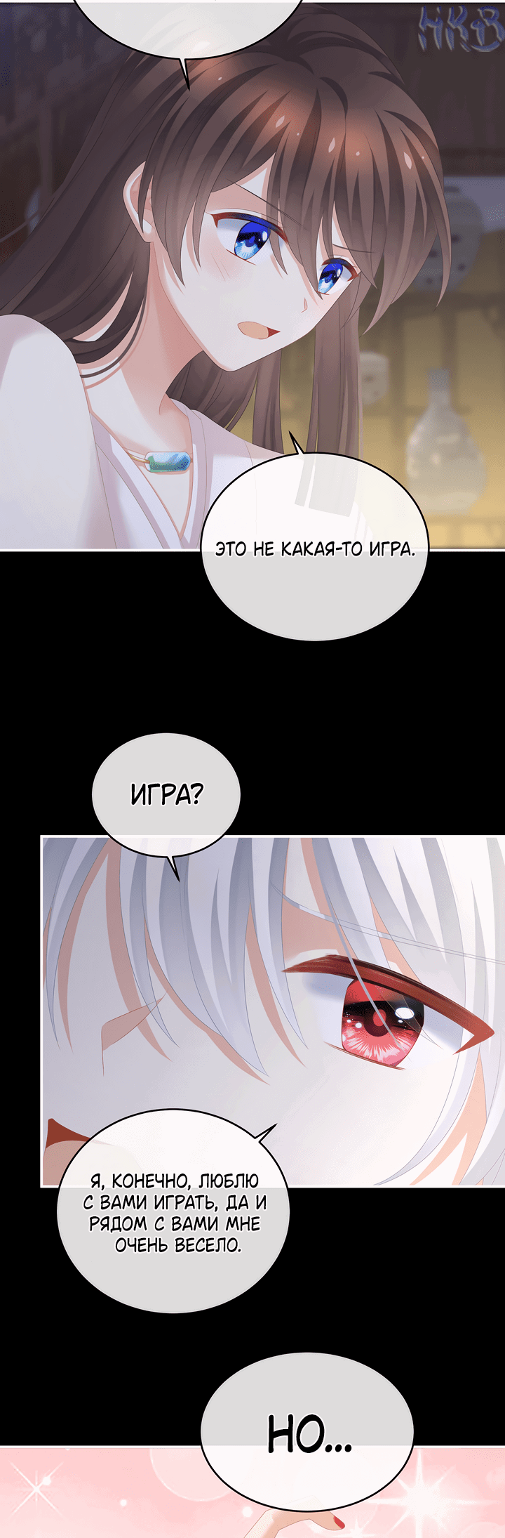 Манга Гарем императрицы - Глава 305 Страница 21