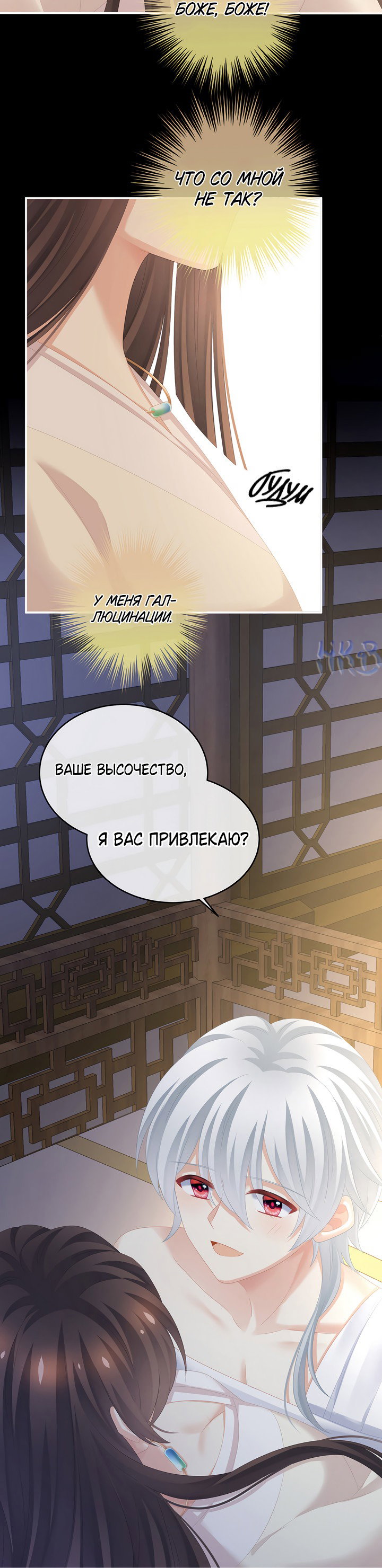 Манга Гарем императрицы - Глава 305 Страница 14