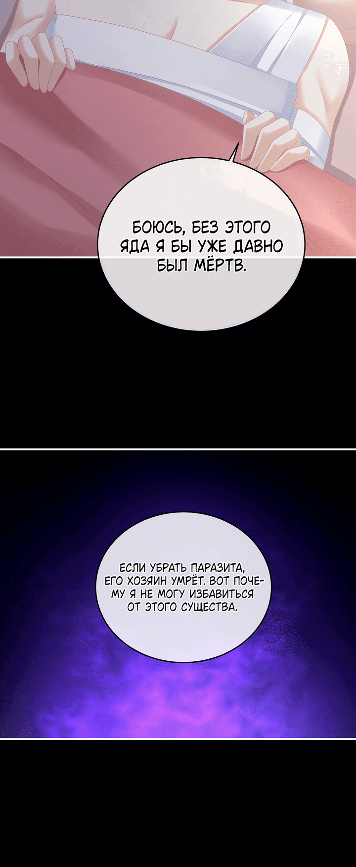 Манга Гарем императрицы - Глава 305 Страница 17