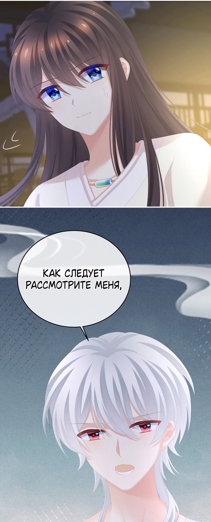 Манга Гарем императрицы - Глава 305 Страница 10