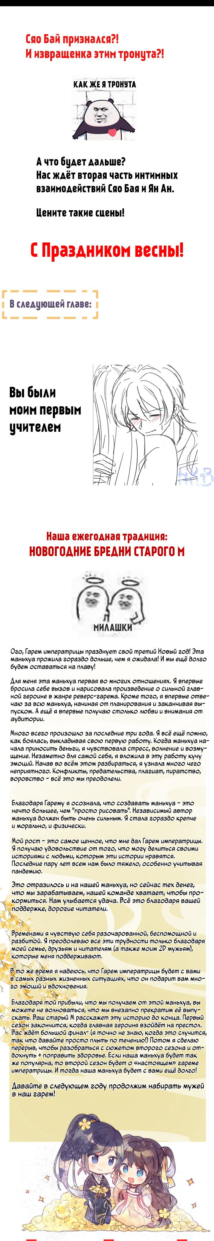 Манга Гарем императрицы - Глава 305 Страница 28