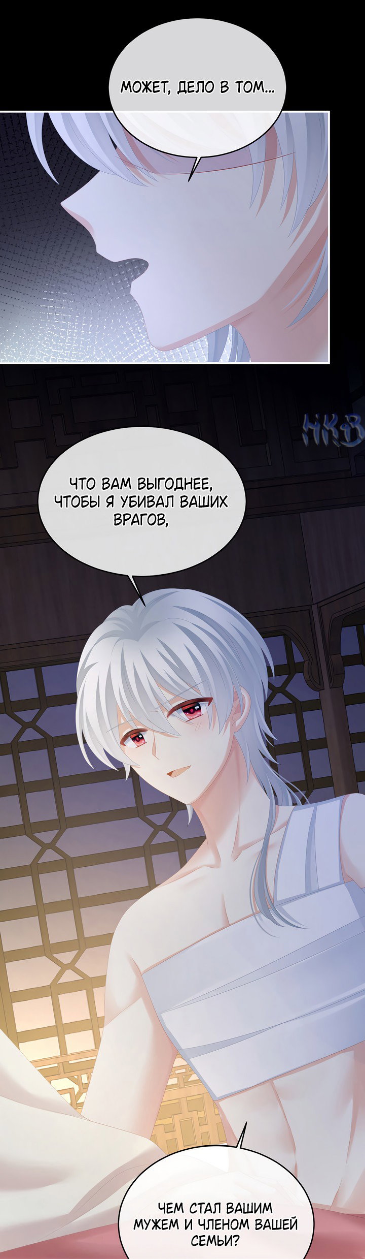 Манга Гарем императрицы - Глава 306 Страница 8