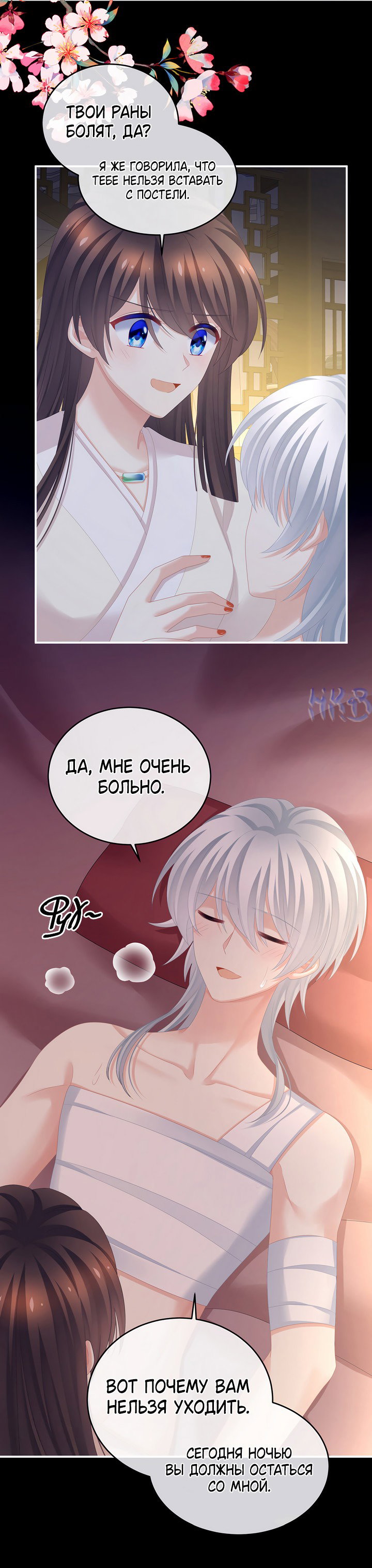 Манга Гарем императрицы - Глава 306 Страница 19