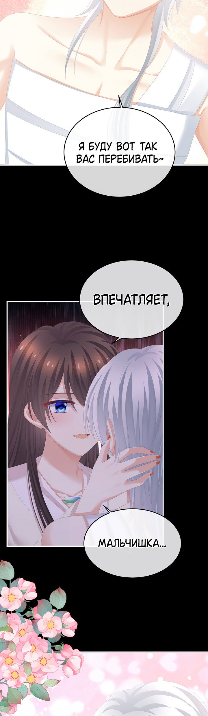 Манга Гарем императрицы - Глава 306 Страница 11