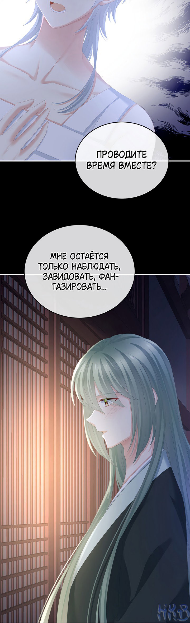 Манга Гарем императрицы - Глава 306 Страница 5