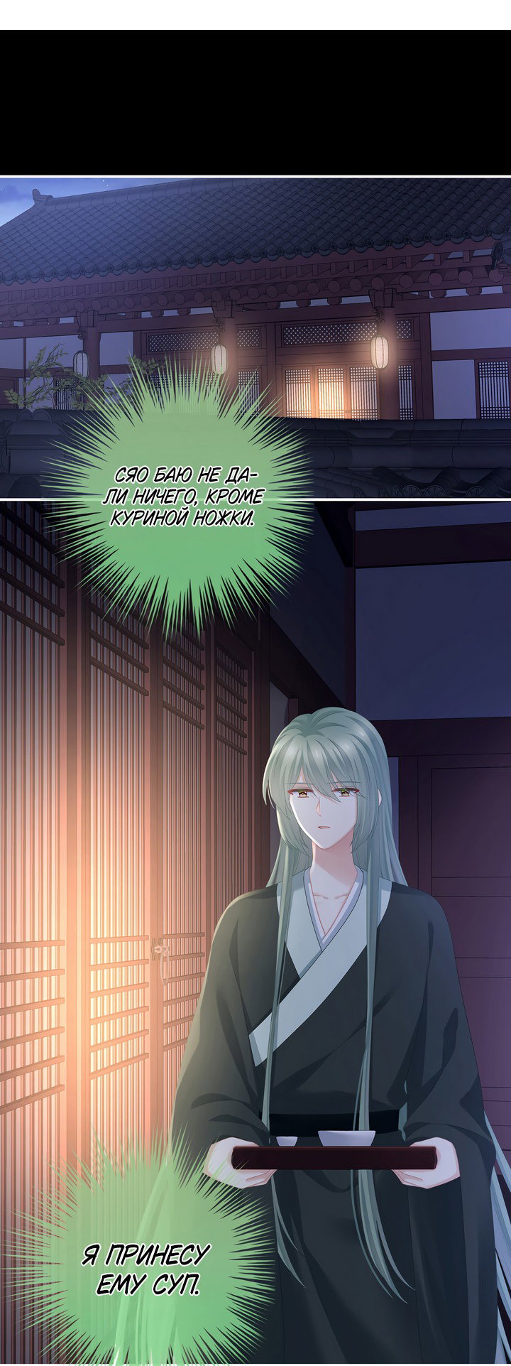 Манга Гарем императрицы - Глава 306 Страница 3