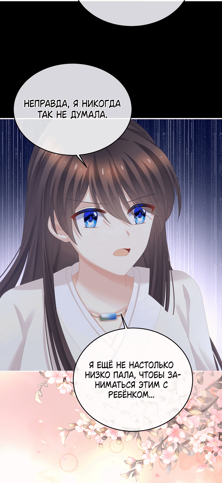 Манга Гарем императрицы - Глава 306 Страница 9