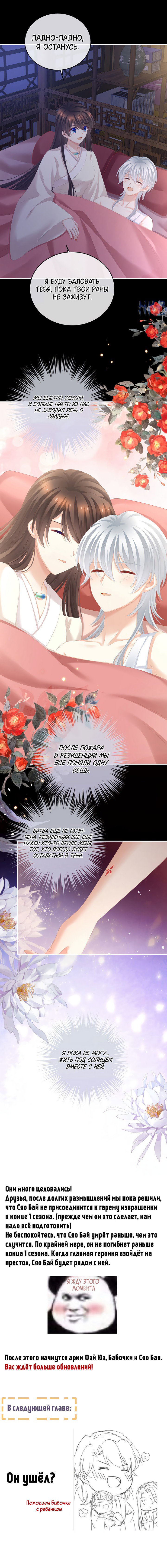 Манга Гарем императрицы - Глава 306 Страница 20