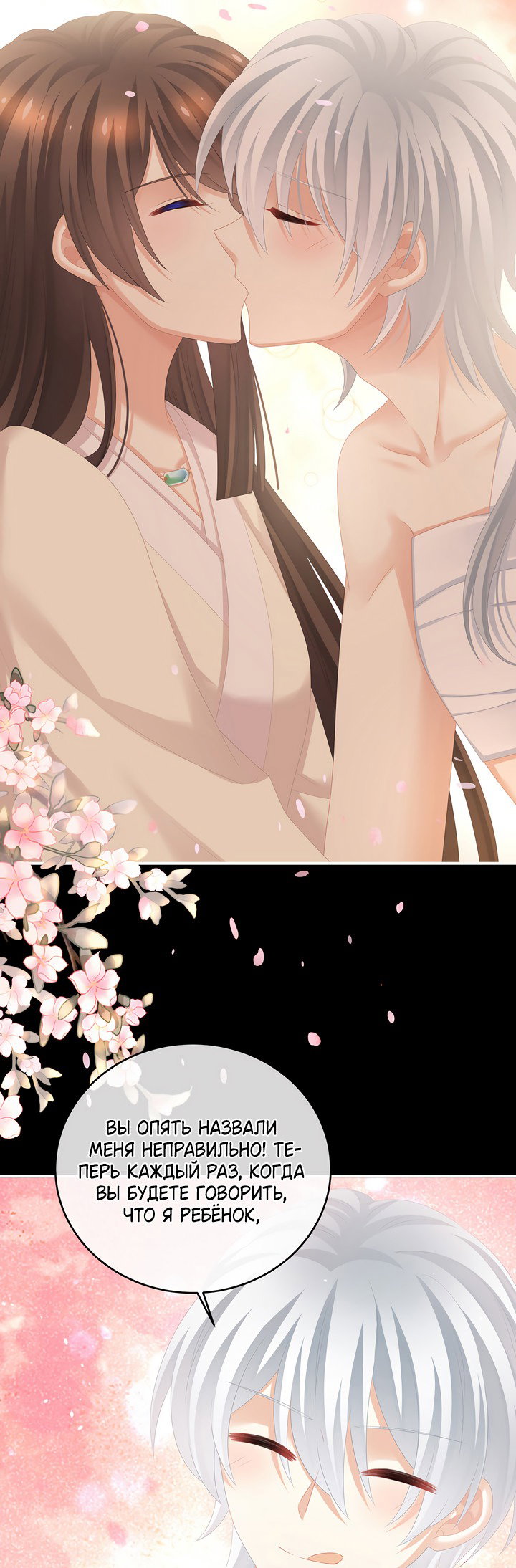 Манга Гарем императрицы - Глава 306 Страница 10