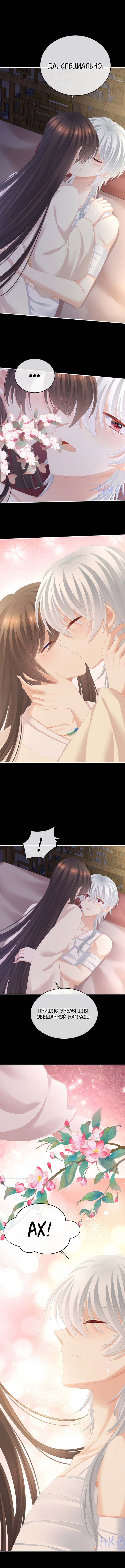 Манга Гарем императрицы - Глава 306 Страница 13