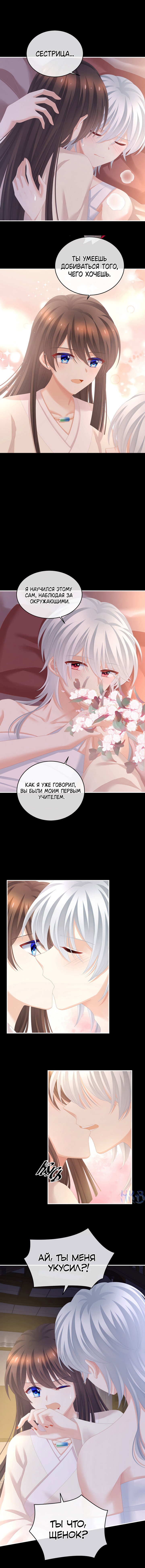 Манга Гарем императрицы - Глава 306 Страница 14