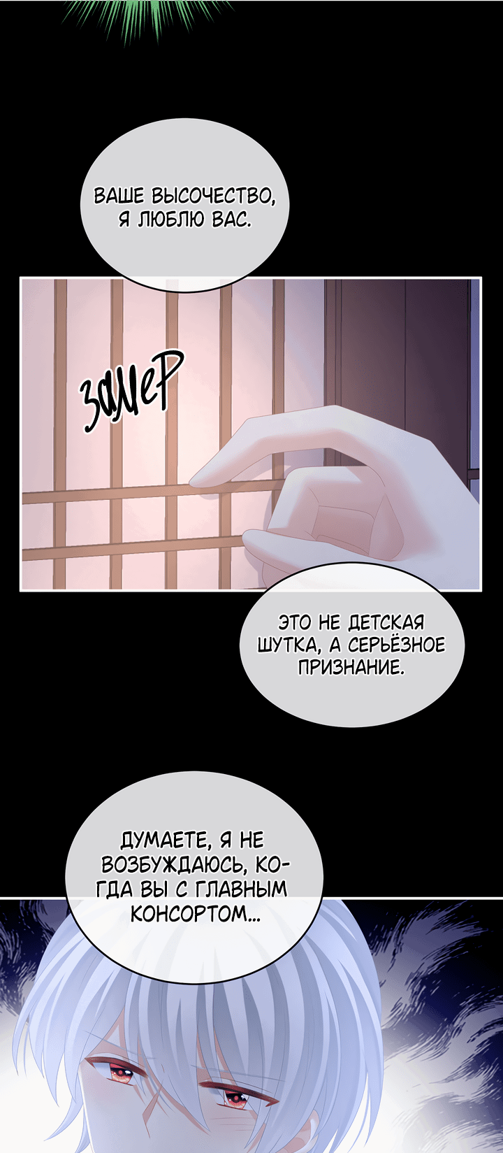 Манга Гарем императрицы - Глава 306 Страница 4