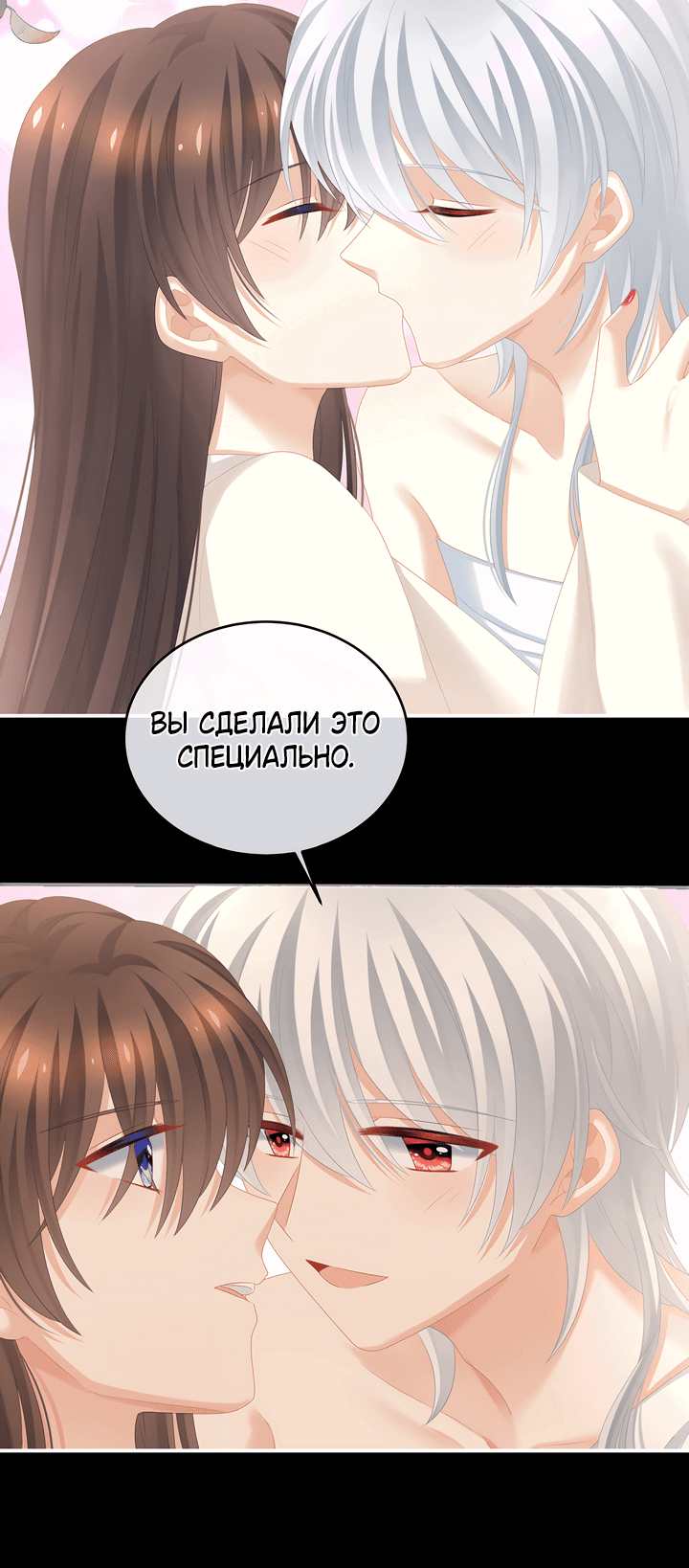 Манга Гарем императрицы - Глава 306 Страница 12