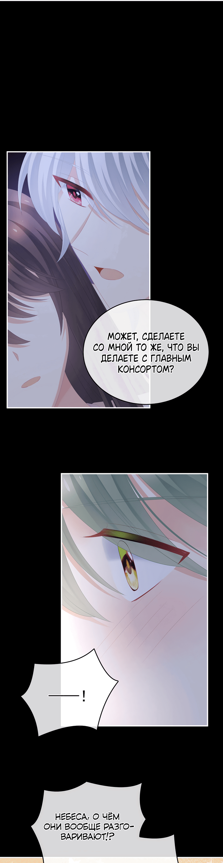 Манга Гарем императрицы - Глава 306 Страница 6