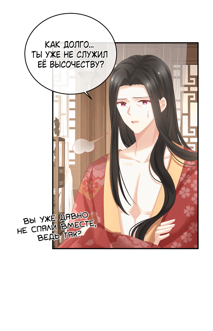 Манга Гарем императрицы - Глава 307 Страница 23