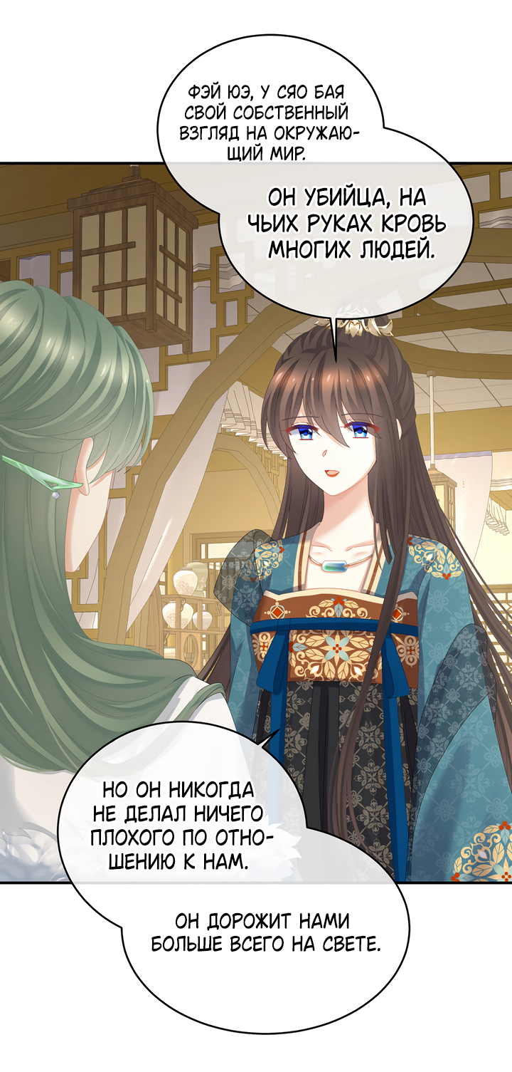 Манга Гарем императрицы - Глава 307 Страница 29