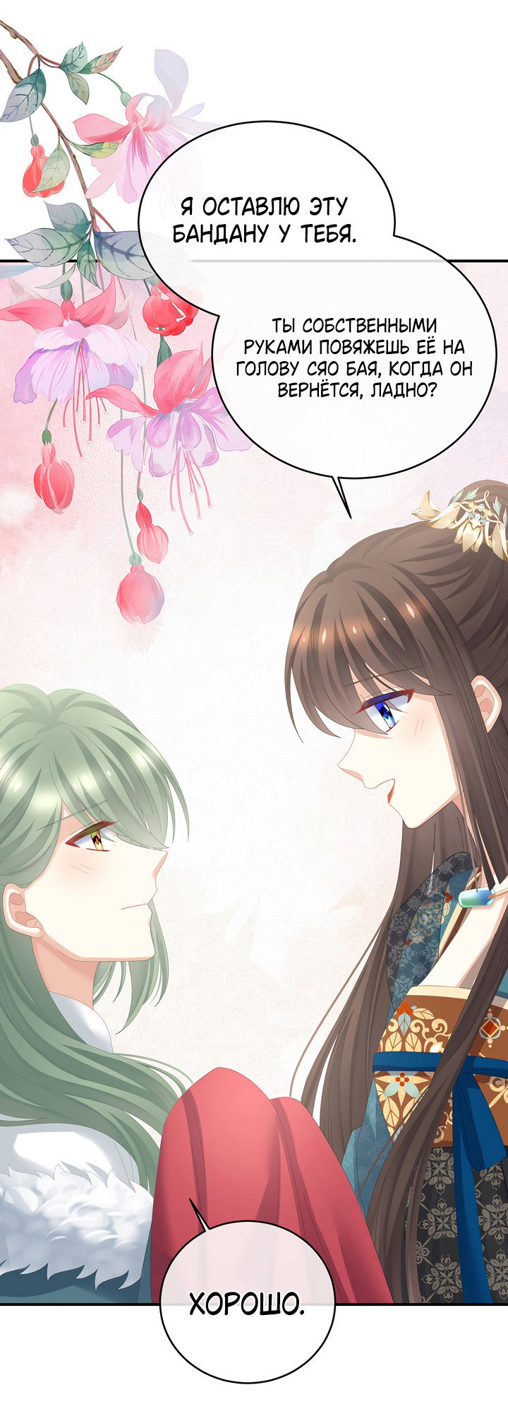 Манга Гарем императрицы - Глава 307 Страница 31
