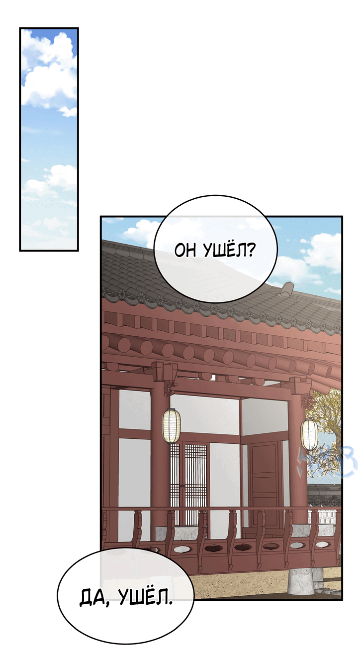 Манга Гарем императрицы - Глава 307 Страница 28