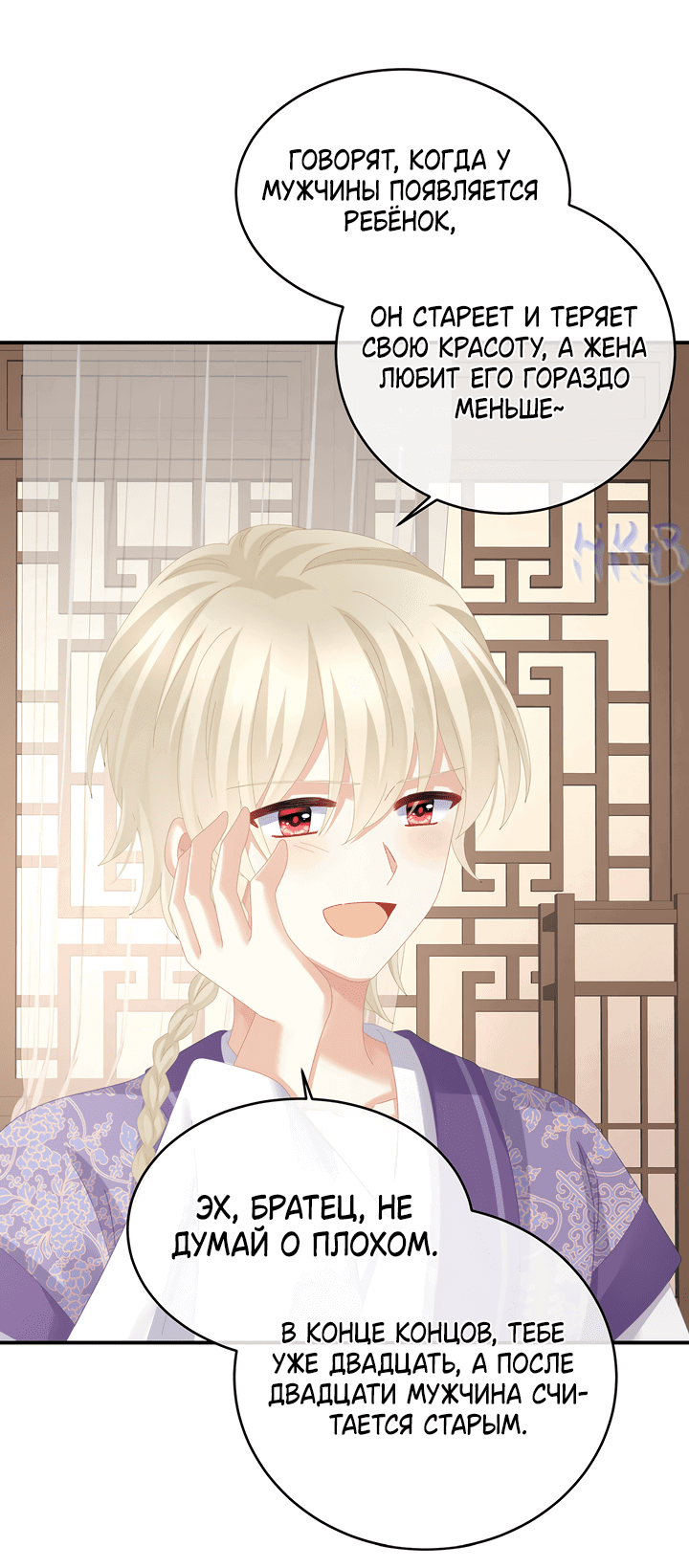 Манга Гарем императрицы - Глава 307 Страница 25