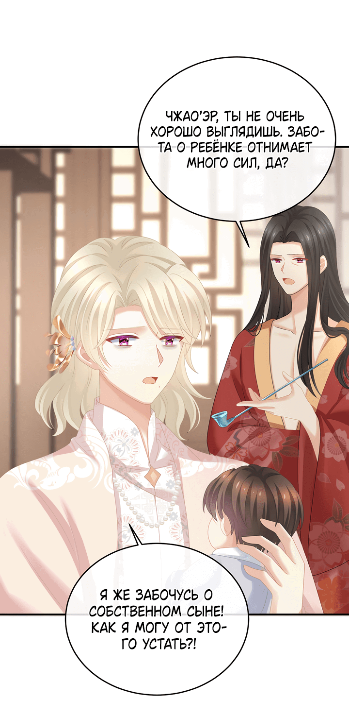 Манга Гарем императрицы - Глава 307 Страница 20