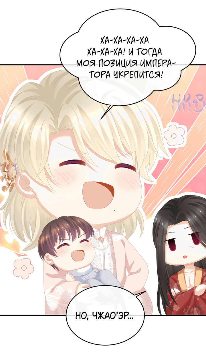 Манга Гарем императрицы - Глава 307 Страница 22