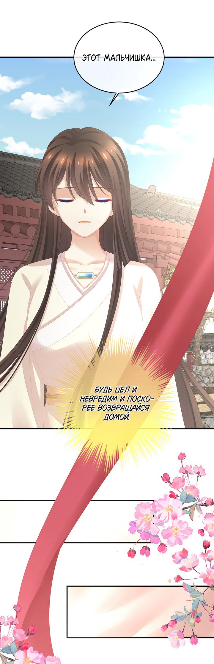 Манга Гарем императрицы - Глава 307 Страница 12